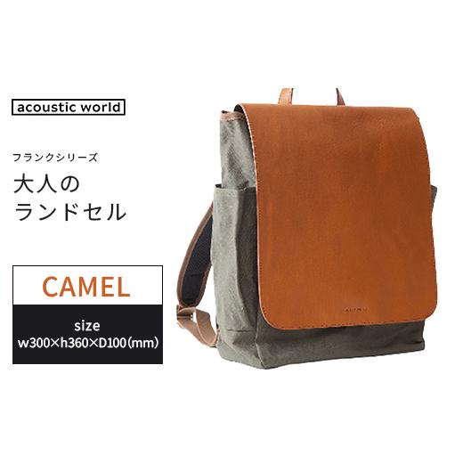 ふるさと納税 カバン リュック 千葉県 市川市 大人のランドセル　キャメル　 12203-0376-4 キャメルの画像