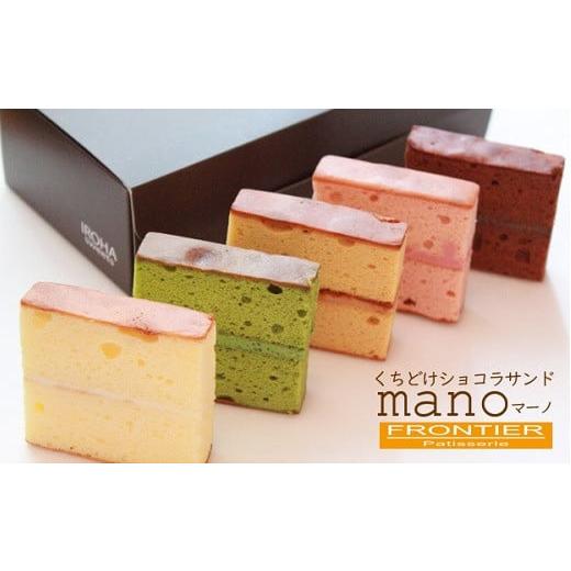 ふるさと納税 菓子 詰合せ 大阪府 阪南市 くちどけショコラサンド マーノ 15個入り スイーツ 洋菓子 焼菓子 お菓子 チョコレート 生チョコ ショコラ 抹茶 キャ…