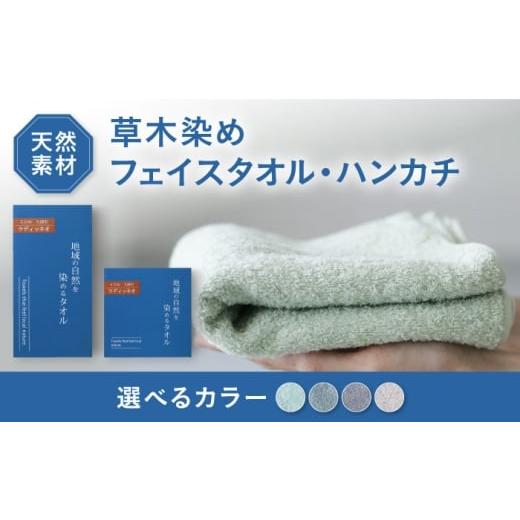 ふるさと納税 タオル・寝具 フェイスタオル 愛媛県 大洲市 ダークグリーン ラディッキオ染め タオル 2サイズ(フェイスタオル・タオルハンカチ各1枚) タオル…