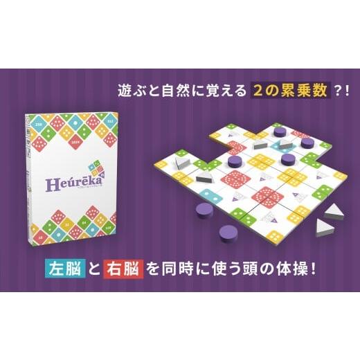 ふるさと納税 雑貨・日用品 玩具 東京都 調布市 簡単ルール 頭脳系パズル ヘウレーカヘウレーカ | おもちゃ オモチャ 玩具 パズル ゲーム 数学系 パズル 脳ト…