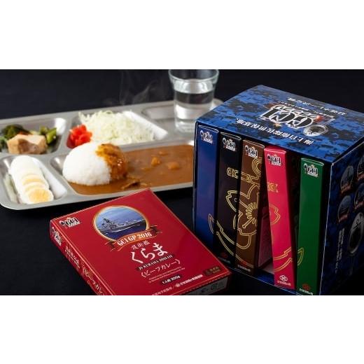 ふるさと納税 加工品等 レトルト 長崎県 佐世保市 E467 [定期便]海上自衛隊GC1グランプリカレー競宴BOXセット 3回お届け