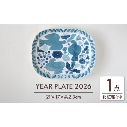 ふるさと納税 食器・グラス 皿 岐阜県 瑞浪市 美濃焼 YEAR PLATE 2026 イヤープレート 瑞浪市 / FLYWAY 食器 プレート