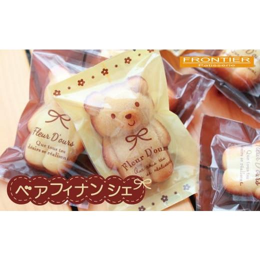 ふるさと納税 焼菓子・チョコレート フィナンシェ 大阪府 阪南市 ベアフィナンシェ 16個入り