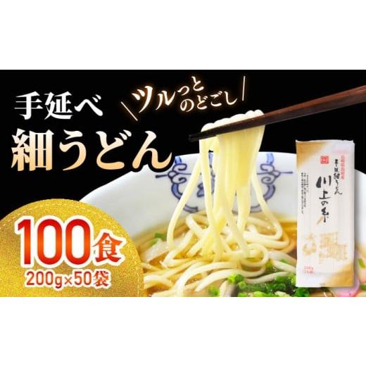 ふるさと納税 うどん 乾めん 長崎県 南島原市 通常発送 手延べ 細うどん 100食(200g×50袋)計10kg / 島原手延べうどん ウドン 饂飩 小分け 麺 めん 乾麺 …