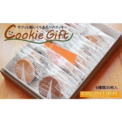 ふるさと納税 焼菓子・チョコレート クッキー 大阪府 阪南市 クッキー ギフト (30枚入り)
