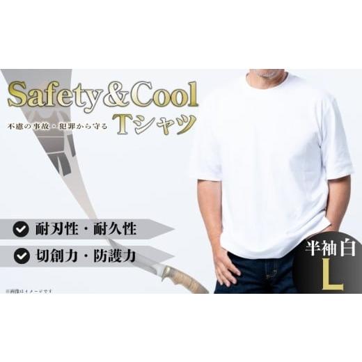 ふるさと納税 雑貨・日用品 京都府 八幡市 防刃 耐刃 Tシャツ 白色 半袖 L サイズ 防護 防犯グッズ 京都西陣 yoroi pro セーフティーTシャツ セーフティー 防…