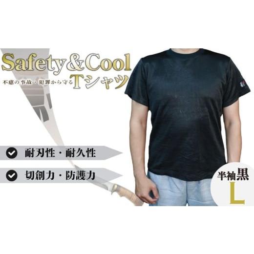 ふるさと納税 雑貨・日用品 京都府 八幡市 防刃 耐刃 Tシャツ 黒色 半袖 L サイズ 防護 防犯グッズ 京都西陣 yoroi pro セーフティーTシャツ Black セーフティ…
