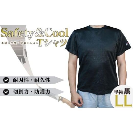 ふるさと納税 雑貨・日用品 京都府 八幡市 防刃 耐刃 Tシャツ 黒色 半袖 LL サイズ 防護 防犯グッズ 京都西陣 yoroi pro セーフティーTシャツ Black セーフテ…