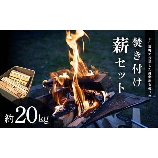 ふるさと納税 アウトドアグッズ 群馬県 下仁田町 下仁田町針葉樹焚き付け薪セット約20kg（沖縄・離島除く全国）キャンプ・薪ストーブ利用可 F21K-662の画像