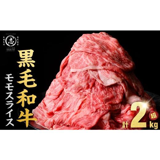 ふるさと納税 牛肉 すき焼き 鹿児島県 志布志市 2026年8月発送予定 鹿児島県産黒毛和牛赤身モモスライス (計2100g・525g×4P) b8-024-up-08 2026年8月末まで…
