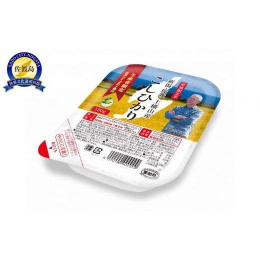 ふるさと納税 米 コシヒカリ 新潟県 佐渡市 新潟県佐渡産コシヒカリ パックご飯180g×36個 産地・生産者限定米