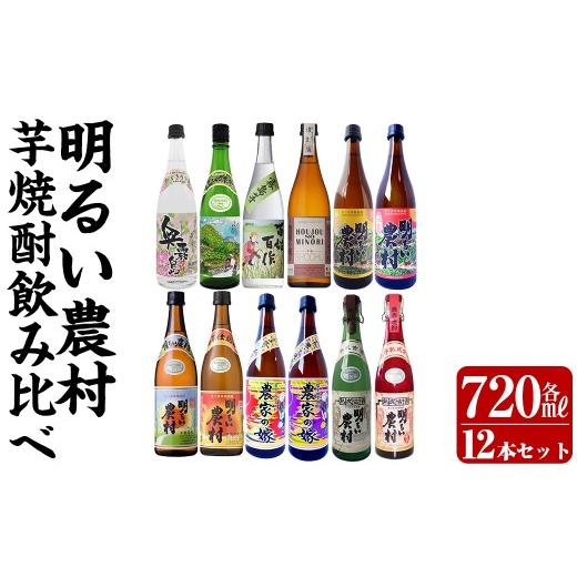 ふるさと納税 焼酎 いも 鹿児島県 霧島市 K-644 芋焼酎飲み比べ720ml 12本セット 霧島町蒸留所 霧島市 飲み比べセット 焼酎 芋焼酎 本格芋焼酎 本格焼酎 酒 飲…