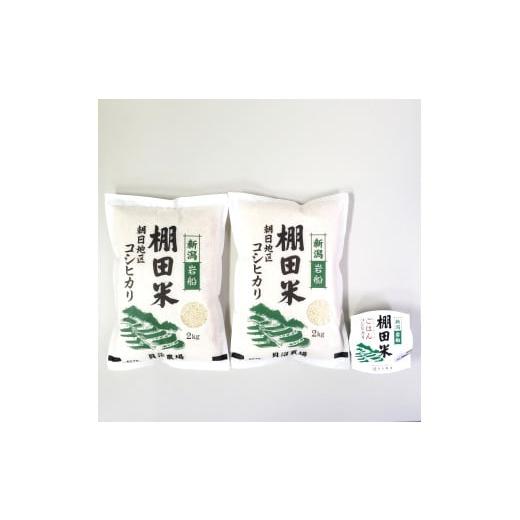ふるさと納税 米 コシヒカリ 新潟県 村上市 令和7年産米 5ヶ月定期便 新潟県村上市岩船産 棚田米コシヒカリ 4kg(2kg×2袋)+パックごはん(150g×1個) ×5ヶ…