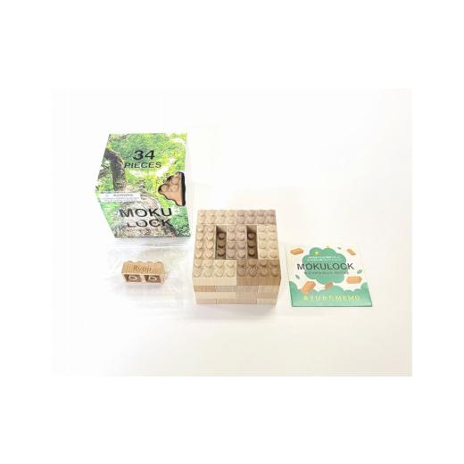 ふるさと納税 山形県 米沢市 〔 木製ブロック 〕 もくロック 34ピース [ 名入れピースあり + 1ピース ] ブロック 木のおもちゃ 無垢材 木製 玩具 [014-003-0…