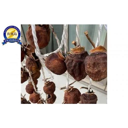 ふるさと納税 果物類 柿 新潟県 佐渡市 先行予約 新潟佐渡産干し柿 20〜25個入