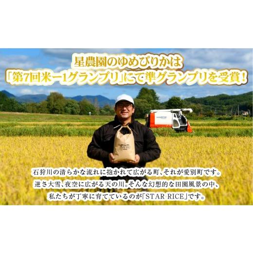 ふるさと納税 米 ゆめぴりか 北海道 愛別町  4回定期便 ゆめぴりか（2合×5パック） ×4回 計6kg｜ 最上品質米 ご飯 ごはん 米 お米 おこめ ライス こめ コメ …_3