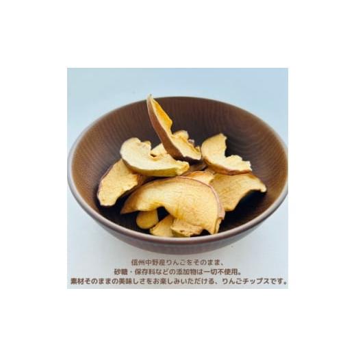 ふるさと納税 乾物 長野県 中野市 信州中野のりんごチップス 6袋セット ワンちゃんも食べられます。 1618377