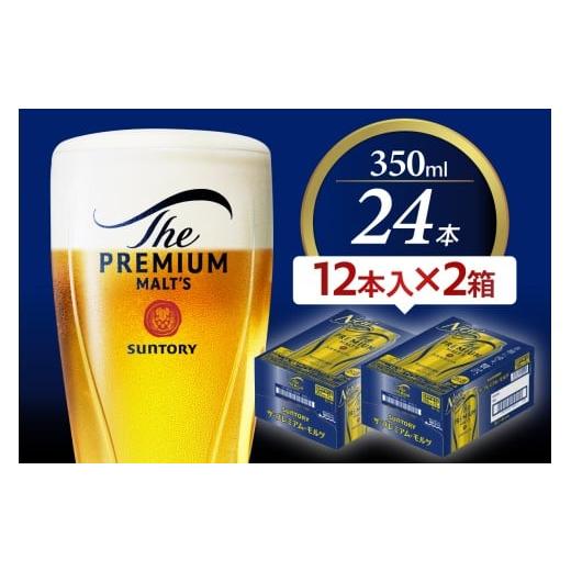 ふるさと納税 ビール 群馬県 千代田町 ビール ザ・プレミアムモルツ 神泡 350ml×12缶×2箱 プレモル 350ml × 24本 [天然水のビール工場] 群馬 送料無料 お…