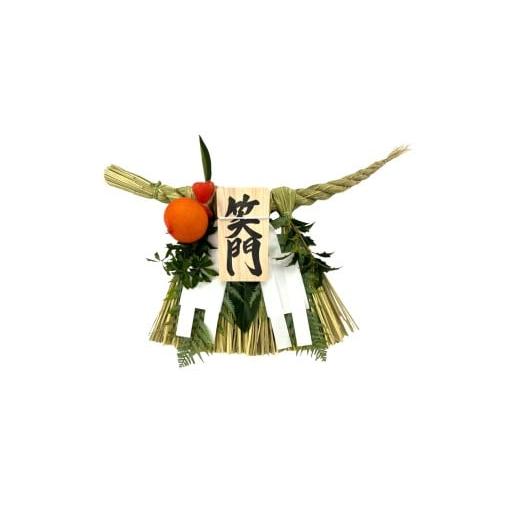 ふるさと納税 雑貨・日用品 三重県 伊勢市 1904 伊勢しめ縄 笑門 小寸 青物付き(橙) しめ縄 数量限定 魔除け 厄除け 手作り 玄関閉め 年末 家内安全 伝統工…