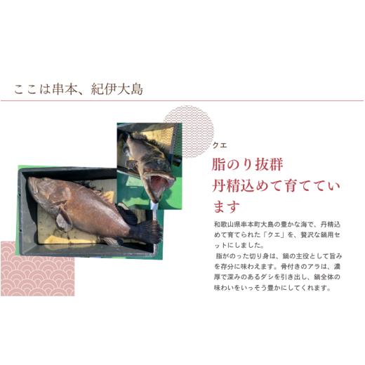 ふるさと納税 旬の鮮魚等 和歌山県 串本町 クエ鍋用セット（切り身800g＋アラ400g） 冬季限定・数量限定 小分け冷凍 養殖・冷凍 ｜和歌山県串本町大島から直送…_2