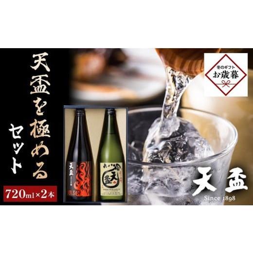 ふるさと納税 焼酎 麦 福岡県 筑前町 お歳暮ギフト [天盃]天盃を極めるセット 720ml×2本