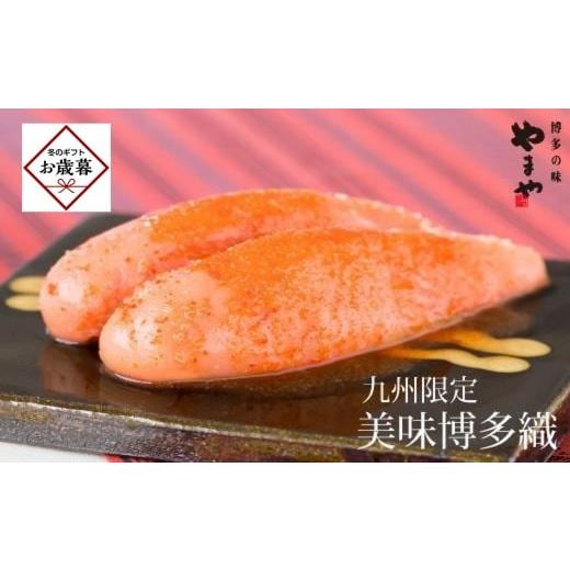 ふるさと納税 魚貝類 明太子 福岡県 筑前町 お歳暮ギフト やまやの定番明太子 美味博多織 辛子明太子 550g 筑前町