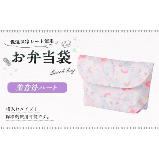 ふるさと納税 雑貨・日用品 岐阜県 美濃加茂市 10営業日以内発送 お弁当袋 1点(紫音符ハート) 保温 保冷 お弁当袋 マジックテープ 横入れ 蓋つき 幼稚園 保…