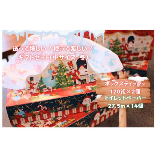 ふるさと納税 雑貨・日用品 愛媛県 四国中央市 送って嬉しい 使って楽しい ギフトセット中サイズ 冬