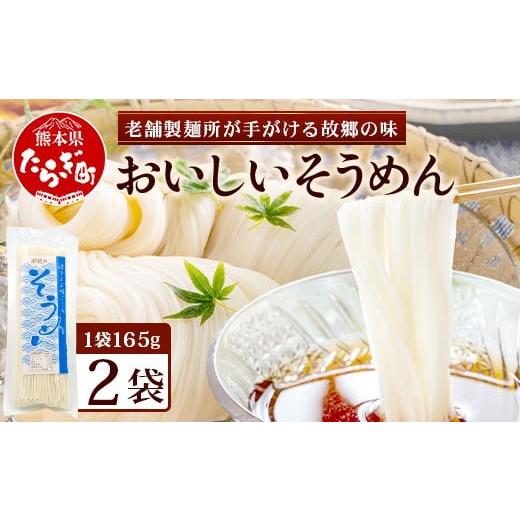 ふるさと納税 そうめん 熊本県 多良木町 那須の おいしい そうめん 2人前×2袋 ( 計4食 ) 2000円 涼 麺 冷やし ソーメン 夏 食欲増進 さっぱり 夏休みのラン…