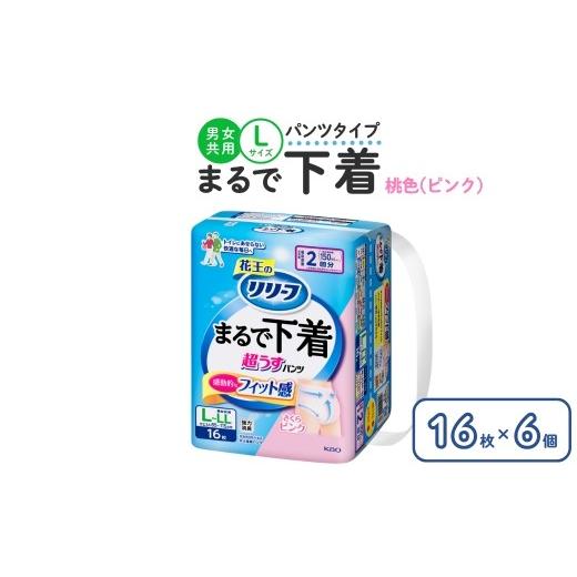 ふるさと納税 福祉・バリアフリー用品 栃木県 市貝町 リリーフ パンツタイプ まるで下着2回分 L 16枚入り×6個 ピンクの画像