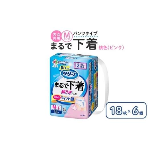 ふるさと納税 福祉・バリアフリー用品 栃木県 市貝町 リリーフ パンツタイプ まるで下着2回分 M 18枚入り×6個 ピンクの画像