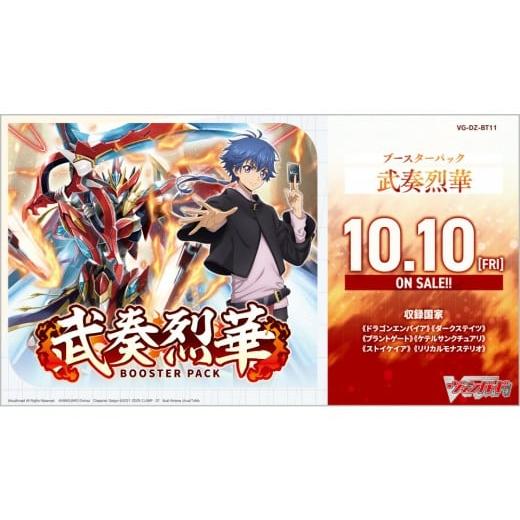 ふるさと納税 雑貨・日用品 東京都 中野区 VG-DZ-BT11 ブースターパック「武奏烈華」