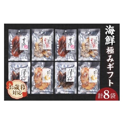 ふるさと納税 エビ・カニ等 エビ 兵庫県 香美町 お歳暮 海鮮極みギフト 内熨斗・外熨斗対応可能 せんべい おつまみ 海鮮 乾物 和菓子 お菓子 おやつ お茶請け…