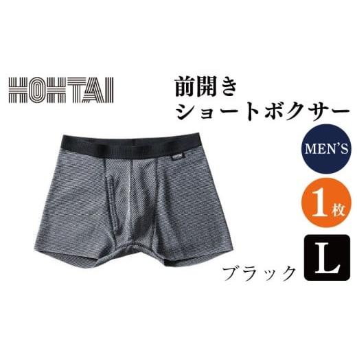 ふるさと納税 ファッション 徳島県 吉野川市 包帯パンツ 前開きショートボクサー 枚数 : 1枚 、 サイズ : L 、 カラー : ブラック 下着 アンダーウェア 肌…