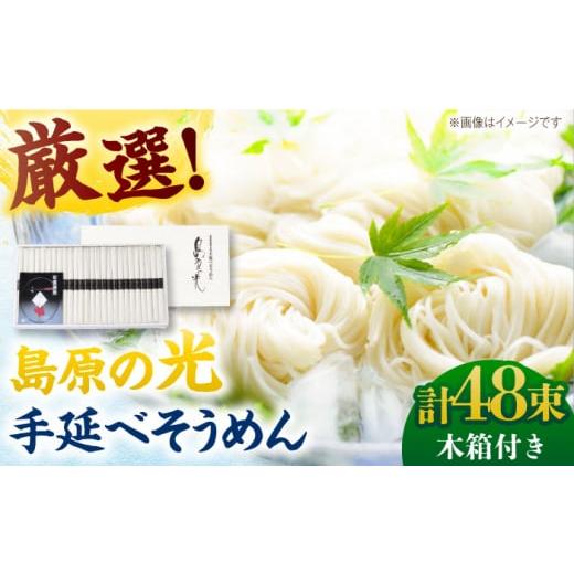 ふるさと納税 そうめん 長崎県 南島原市 1月以降順次発送 スピード配送 木箱入り 島原の光 手延べそうめん(50g×48束)SK-50 / そうめん ソーメン そうめ…