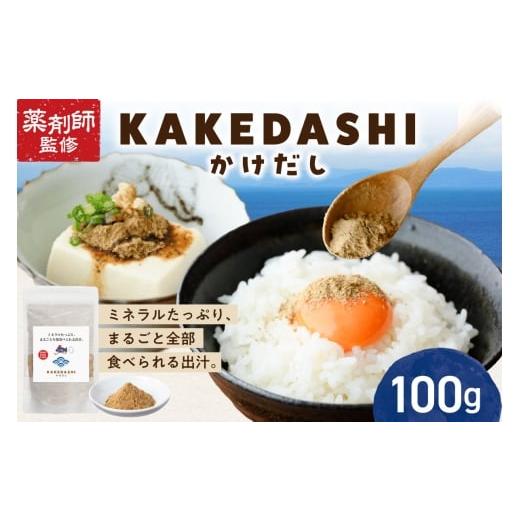 ふるさと納税 塩・だし 北海道 札幌市 KAKEDASHI(かけだし) | 出汁 ふりかけ 北海道 札幌市