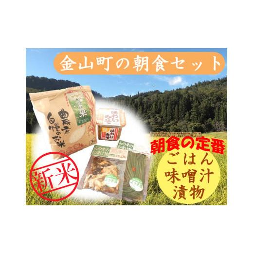 ふるさと納税 米 ひとめぼれ 福島県 金山町 令和7年産新米 金山町の朝食セット