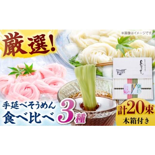 ふるさと納税 そうめん 長崎県 南島原市 年内発送 スピード配送 木箱入り 島原の光 三色手延べそうめん(50g×20束) KS-30 / そうめん ソーメン そうめ…