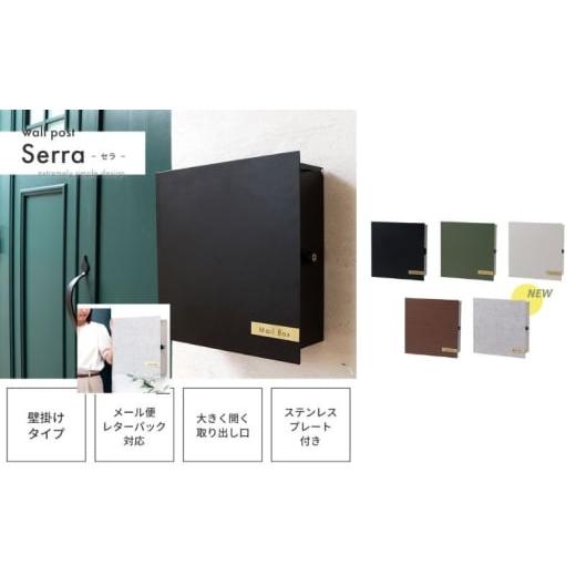 ふるさと納税 雑貨・日用品 インテリア 兵庫県 小野市 壁掛けポスト Serra(セラ) モルタルグレー モルタルグレー