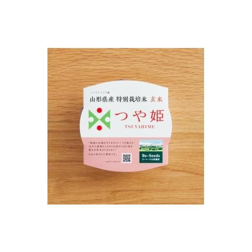 ふるさと納税 加工品等 レトルト 山形県 川西町 農家直送 山形県産 つや姫 玄米パックご飯 150g×20個 1685459