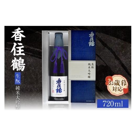 ふるさと納税 日本酒 純米酒 兵庫県 香美町 お歳暮 香住鶴 生? 純米大吟醸 720ml 外熨斗対応可能 日本酒 純米大吟醸 ぬる燗 常温 冷酒 お酒 酒 晩酌 清酒 さ…