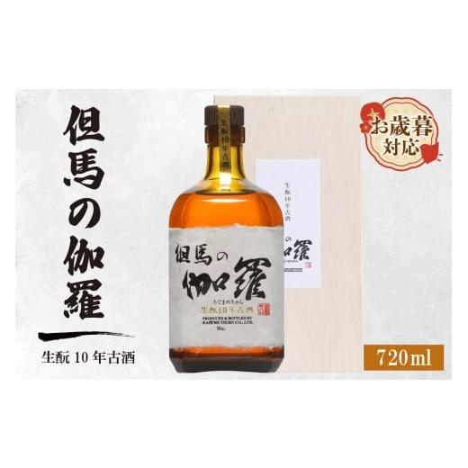 ふるさと納税 日本酒 純米酒 兵庫県 香美町 お歳暮 香住鶴 但馬の伽羅 720ml 外熨斗対応可能 日本酒 純米大吟醸 大吟醸酒 吟醸純米酒 純米酒 ぬる燗 常温 冷…