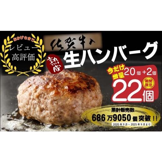 ふるさと納税 肉 ハンバーグ 佐賀県 神埼市 期間限定 佐賀牛入り ハンバーグ 20+2個 大容量 2.6kg (120g×22個) 佐賀牛 黒毛和牛 ブランド牛 九州 ハンバーグ…