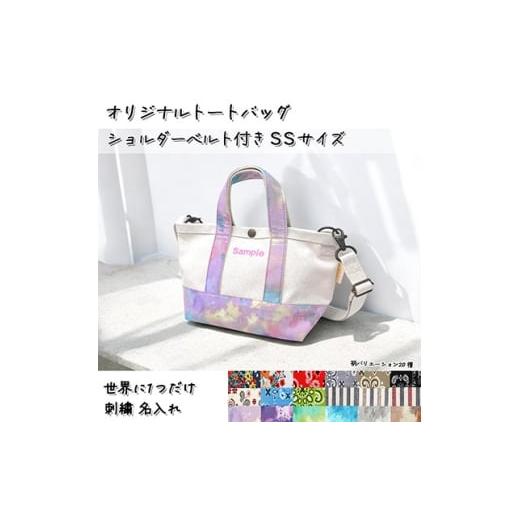 ふるさと納税 カバン 埼玉県 三郷市 「Onburt」お仕立券 刺繍 名入れ オリジナル トートバッグ ショルダーベルト付 SSサイズ 1685279