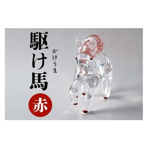ふるさと納税 雑貨・日用品 インテリア 茨城県 笠間市 赤 駆け馬(かけうま) 令和8年 R8 2026年 干支 馬 午 お正月 モチーフ 茨城県 ガラス 置物 赤 黒 白 …