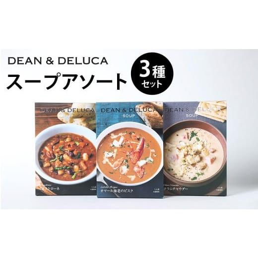 ふるさと納税 加工品等 レトルト 大分県 豊後大野市 013-1324 スープ_アソート 3種 セット (150g×3箱 計450g) / スープ ビスク ミネストローネ クラムチャ…