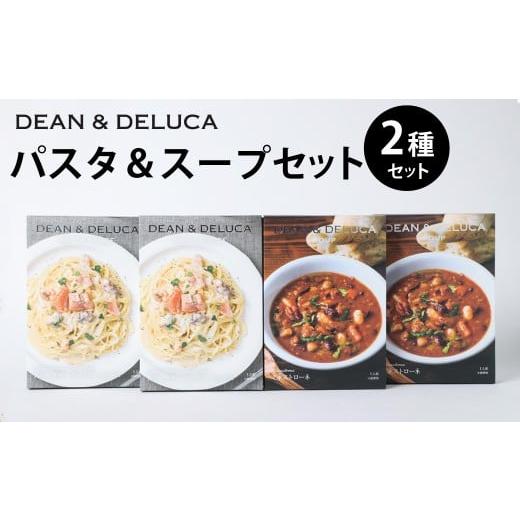ふるさと納税 パスタ ソース 大分県 豊後大野市 013-1327 パスタ&スープSET1 (スープ150g×2箱+パスタソース130g×2箱 / 計560g) / パスタソース スパゲ…