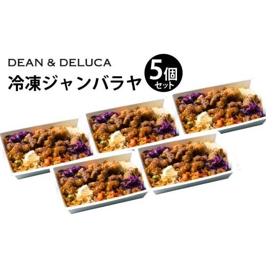 ふるさと納税 惣菜・レトルト 冷凍 大分県 豊後大野市 013-1329 レディミール_1種まとめA 5箱 (390g×5箱 計1,950g) / ジャンバラヤ 米料理 炊き込み ご飯 …