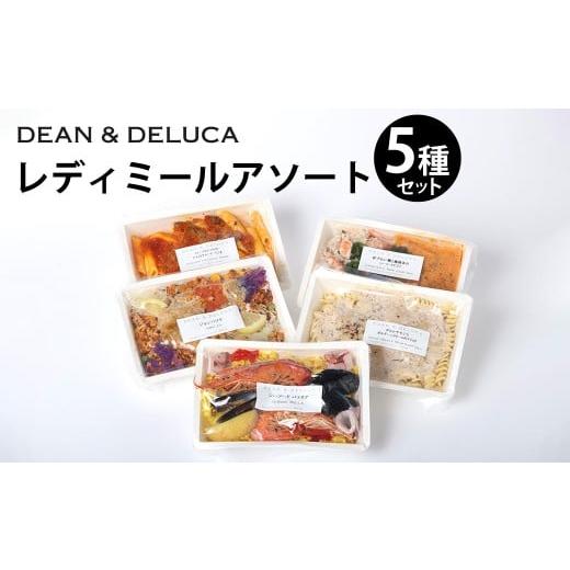 ふるさと納税 惣菜・レトルト 冷凍 大分県 豊後大野市 013-1331 レディミール_アソート (全5種 計1,785g) / ジャンバラヤ パエリア ピラフ ペンネ フジッリ…