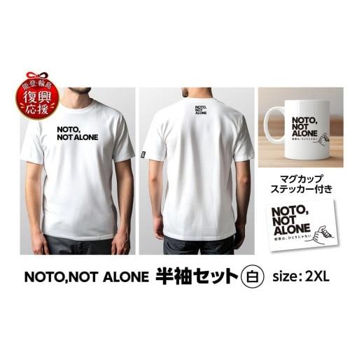 ふるさと納税 服 石川県 輪島市 NOTO,NOT_ALONE半袖セット白 2XL 白(2XL)